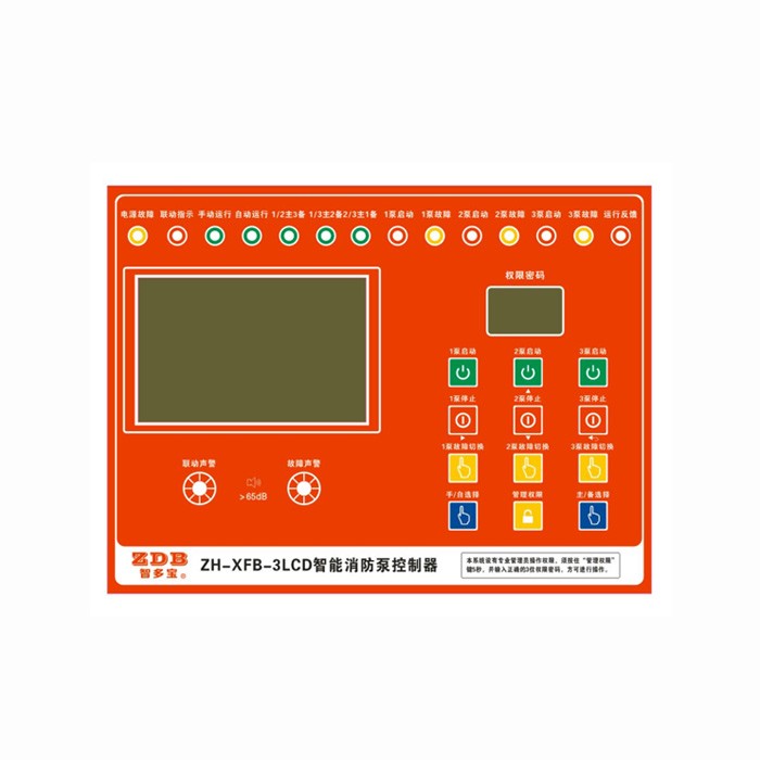 ZH-XFB-3LCD 消防電氣控制裝置（消防泵控制器）