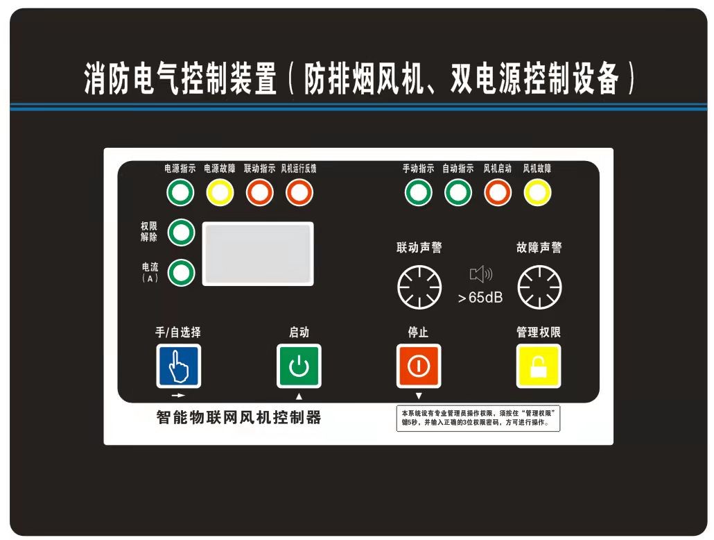 DSFJ消防電氣控制裝置（防排煙風(fēng)機(jī)控制器）